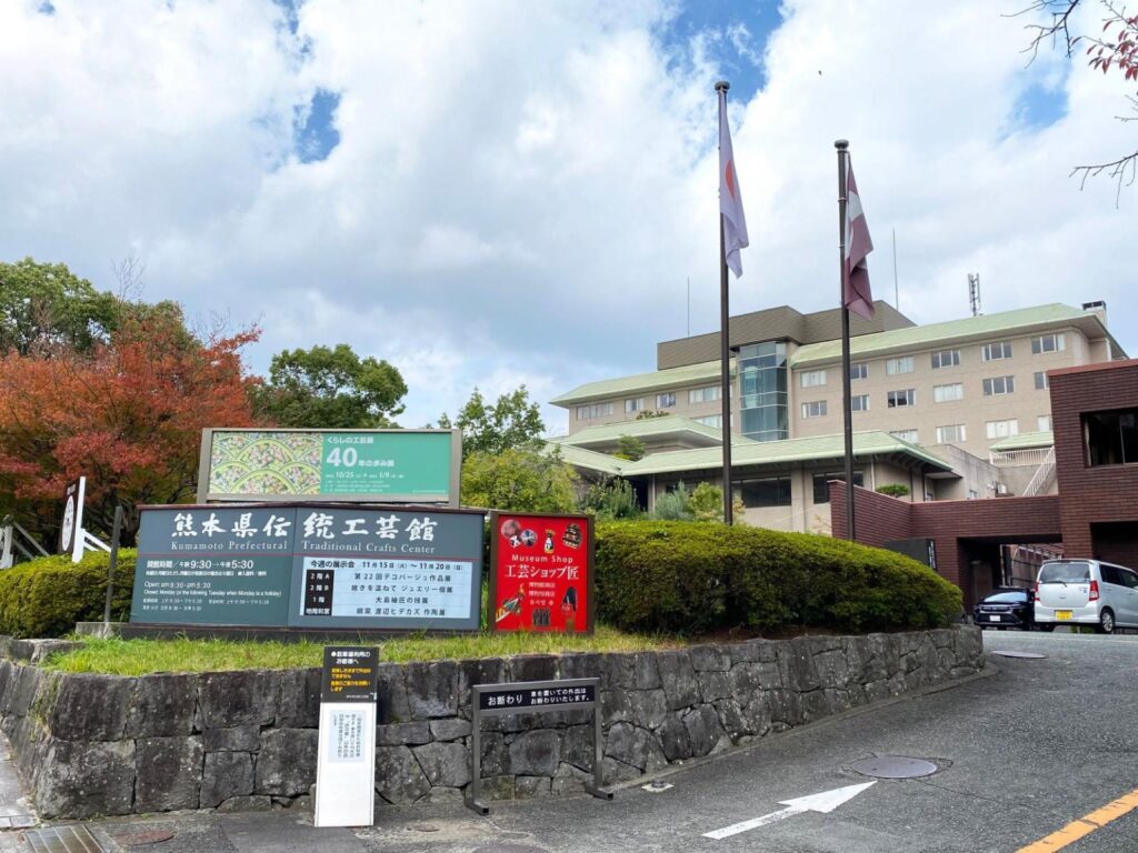 The sign and building of the Traditional Crafts Center