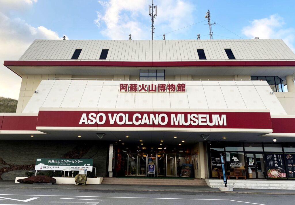 阿蘇火山博物館。入館料と開館時間、休館日と所要時間 入口まわり