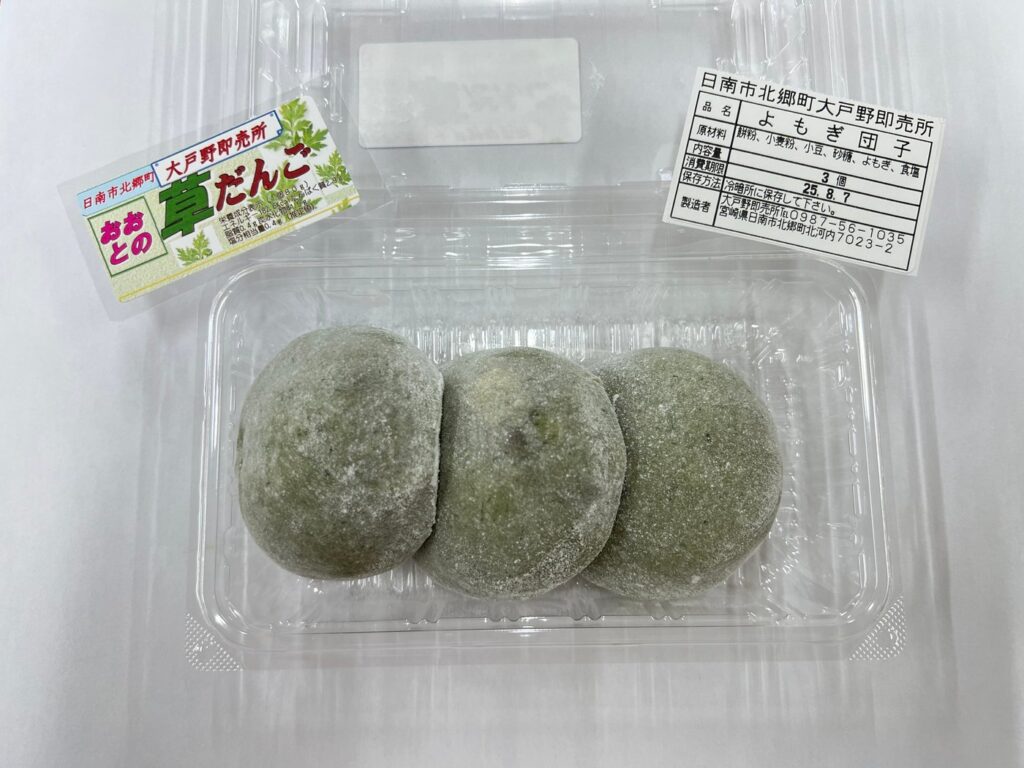 宮崎の10〜11月2026。ふるさと市場と国富の世界選手権 スイーツ祭りの草だんご