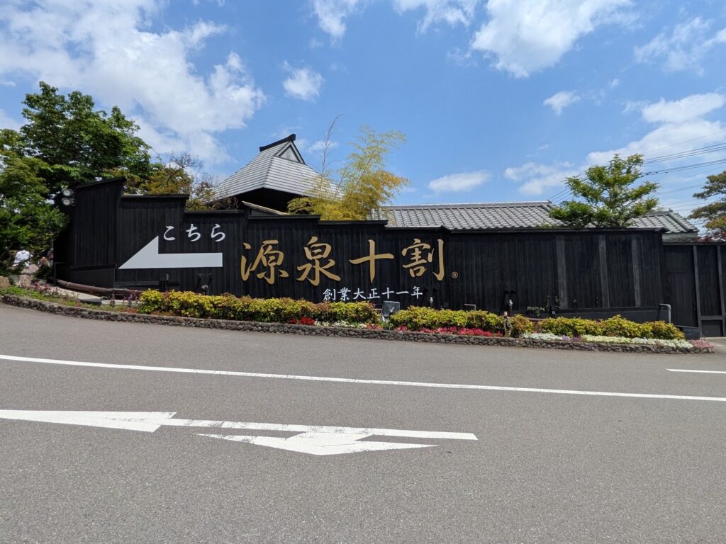 鉄輪温泉の共同湯とむし湯8つ。無料から1,160円、料金と時間を比較 ひょうたん温泉の外観
