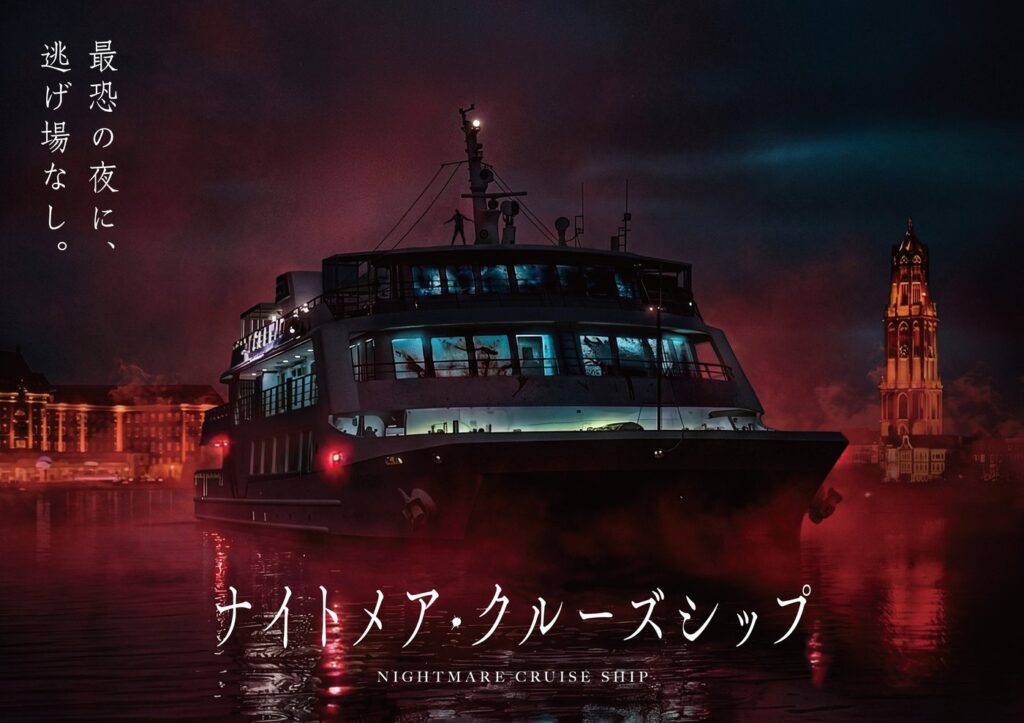 ハウステンボス秋冬2026。花火は11/14、博多から臨時列車 ナイトメア・クルーズシップ