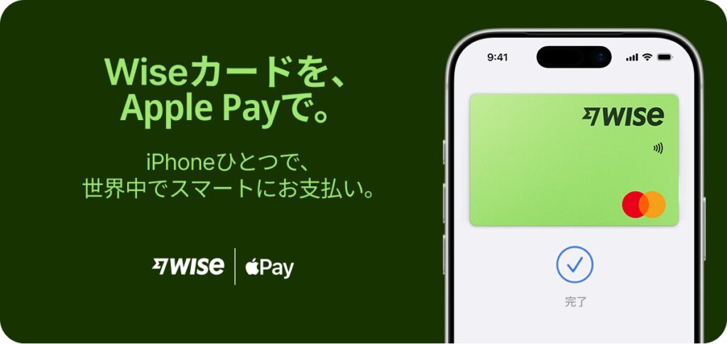 Wise(ワイズ)の使い方(海外に行く人向け)。送金手数料0.27%から WiseデビットカードとApple Pay