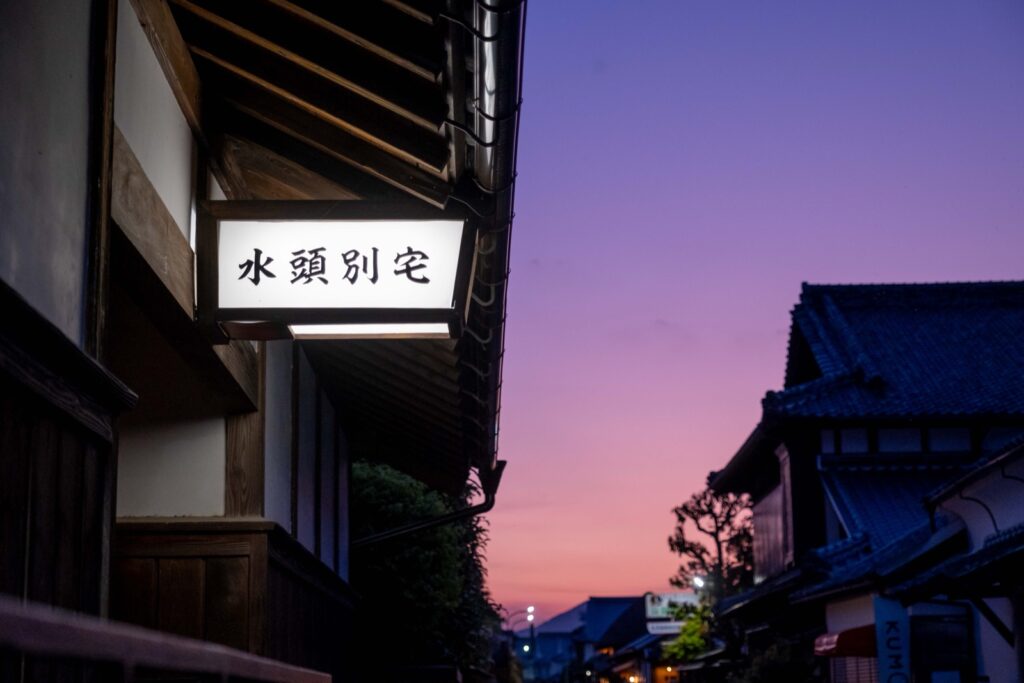 Suitou Bettaku in Kashima, Saga: a whole-house rental with painted sliding doors, sleeps up to 6 adults Suitou Bettaku sign against the evening sky