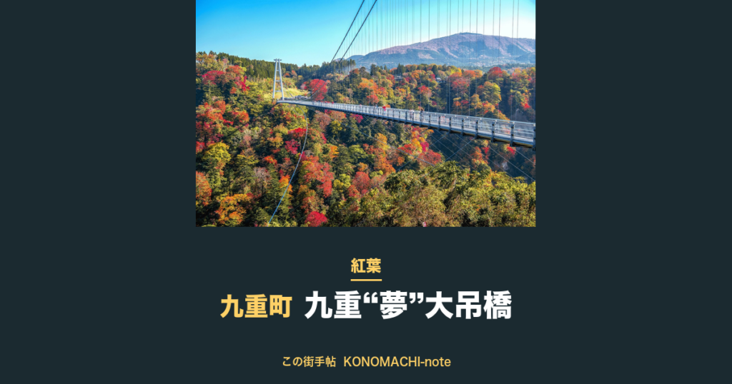 九重“夢”大吊橋 紅葉の時期の九重“夢”大吊橋
