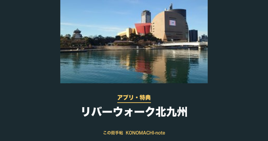 リバーウォーク北九州 紫川ごしに見るリバーウォーク北九州