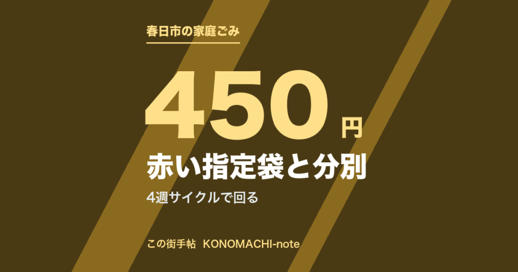 春日市の燃えるごみ指定袋は大45L10枚450円