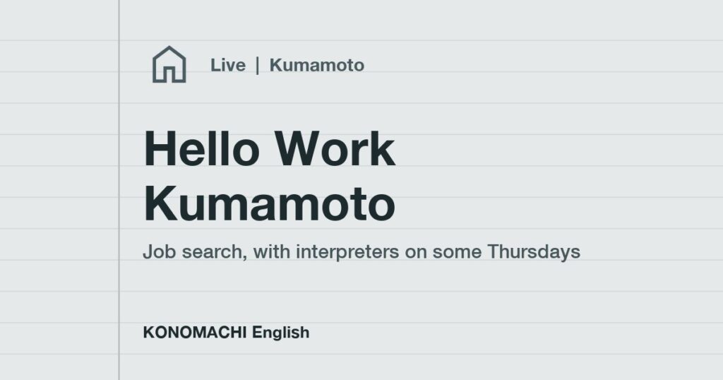 Hello Work Kumamoto: job search, with interpreters on some Thursdays