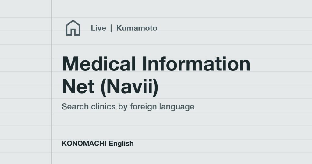 Medical Information Net (Navii): search clinics by foreign language