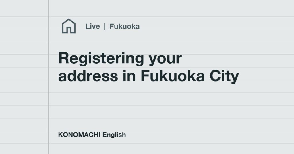 Registering your address in Fukuoka City: which of the 7 ward offices, what to bring, and your My Number card