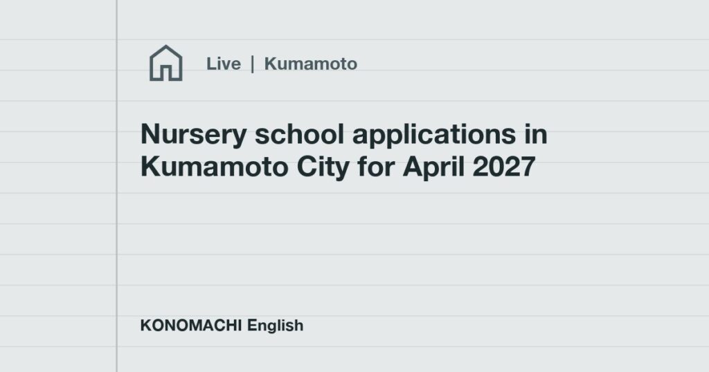 Nursery school applications in Kumamoto City for April 2027: first round closes October 14 (post and online) or October 21 (counter)