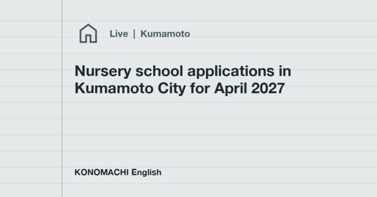Nursery school applications in Kumamoto City for April 2027: first round closes October 14 (post and online) or October 21 (counter)