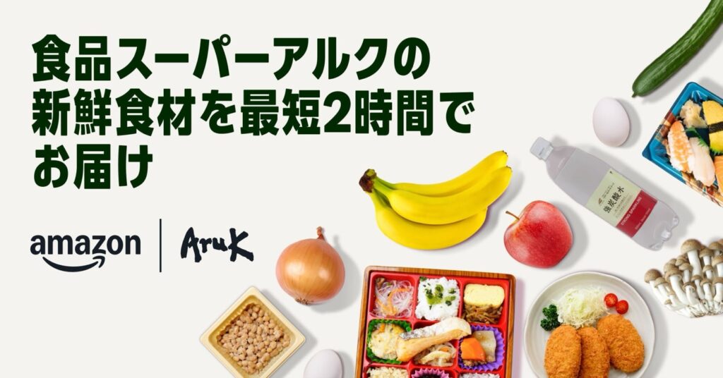 広島の食材宅配・ネットスーパー4つ比較。無料の条件は7,000円から アルクネットスーパーの告知画像（アルクの食材）