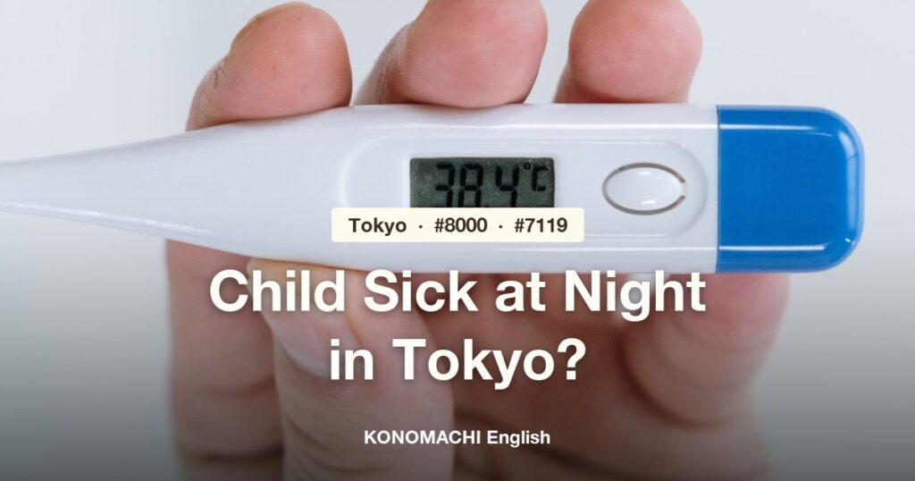 Your child is sick at night in Tokyo