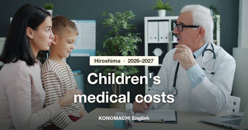 Children's medical costs in Hiroshima Prefecture