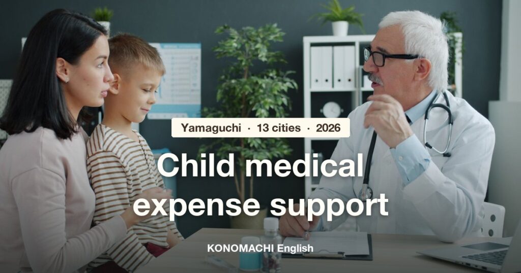 A doctor talking with a mother and child in a clinic, with the title Child medical expense support, Yamaguchi, 13 cities, 2026