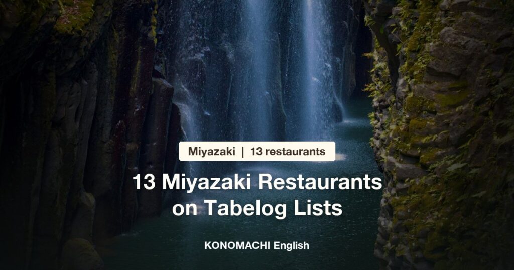 Takachiho Gorge waterfall in Miyazaki with the title 13 Miyazaki Restaurants on Tabelog Lists