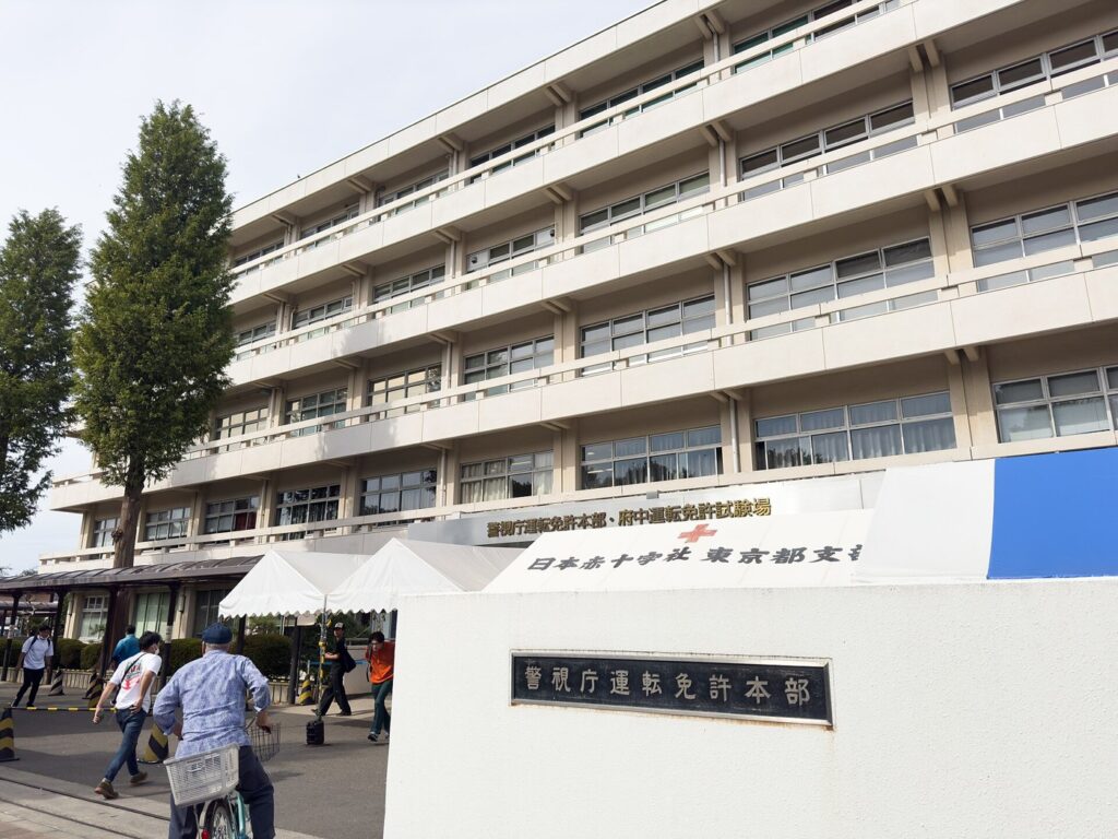 Entrance of the Fuchu Driver's License Center
