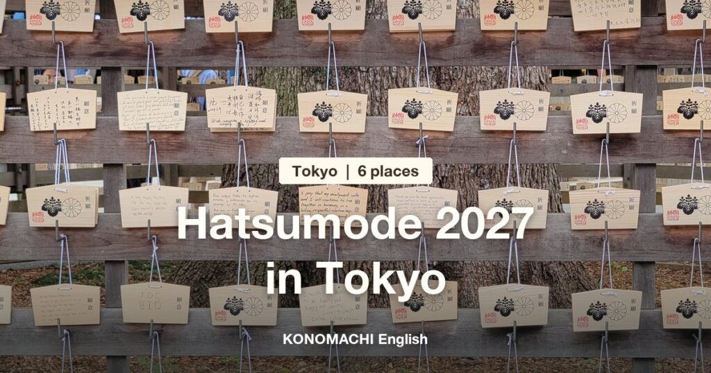 Wooden ema prayer plaques hanging at a Tokyo shrine, with the title Hatsumode 2027 in Tokyo