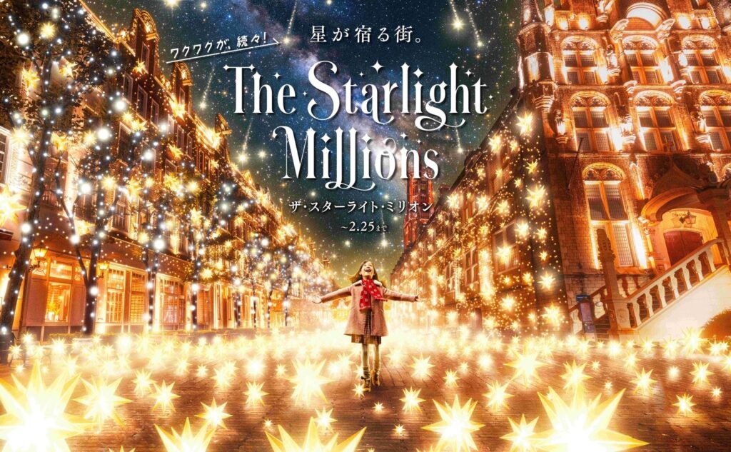 福岡・九州のイルミネーション2026。点灯日と時間を8か所で比較 ザ・スターライト・ミリオン(イメージ)
