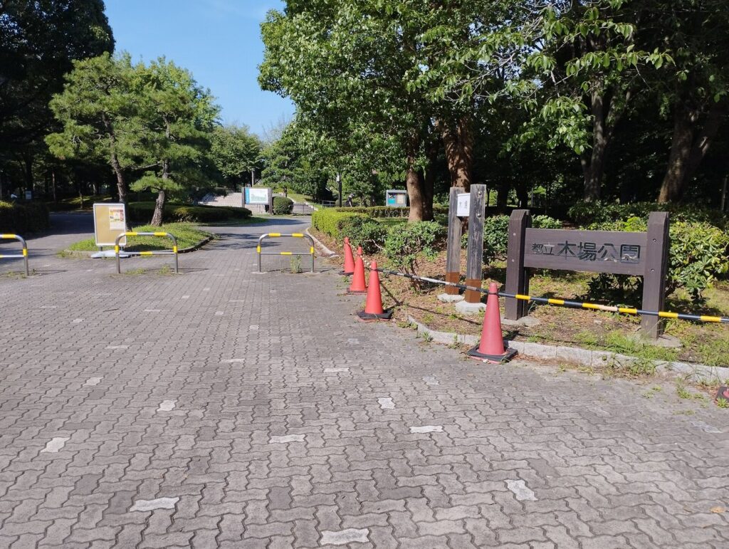 木場公園