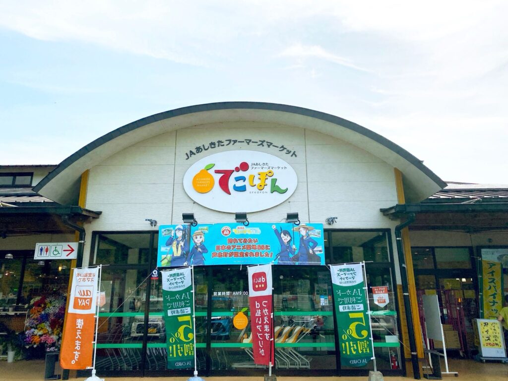 熊本県の道の駅20駅。営業時間・休みと温泉のある駅を比べる ファーマーズマーケットでこぽんの外観