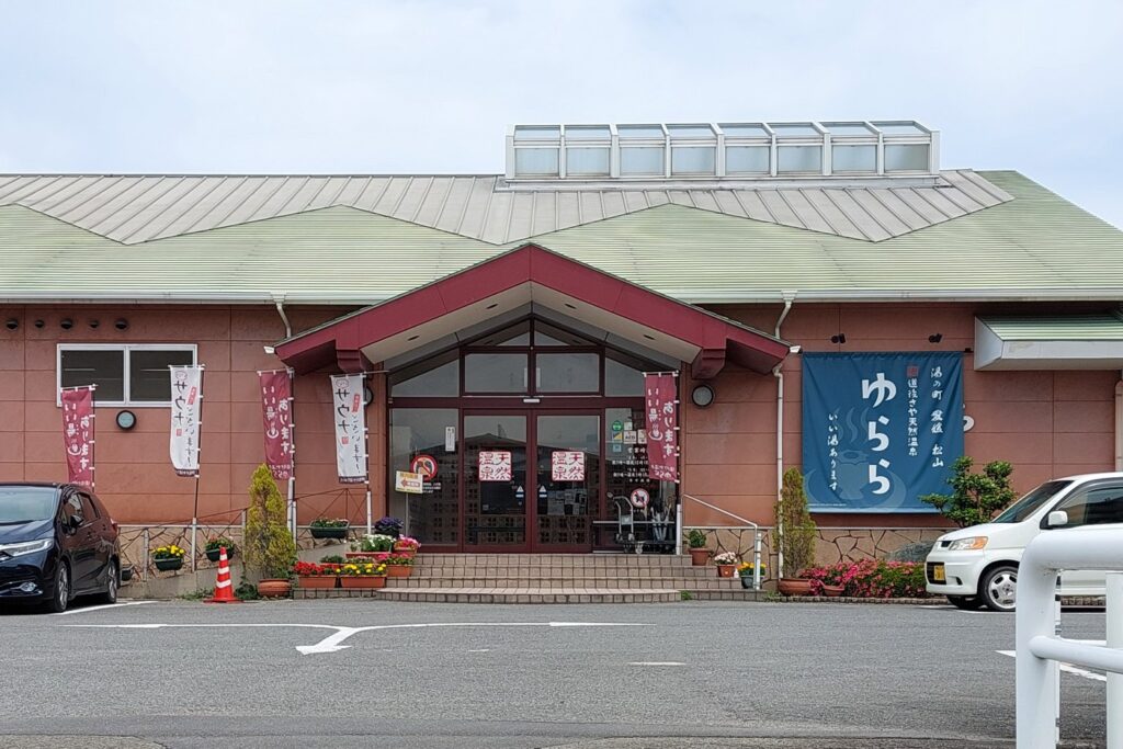道後温泉と松山の日帰り温泉8か所。500円から、駐車場で比較 道後さや温泉ゆららの入口(2024年5月)