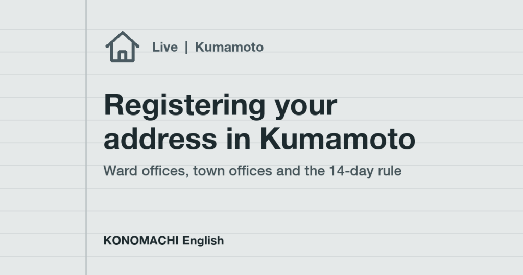 Registering your address in Kumamoto City, Kikuyo Town and Ozu Town