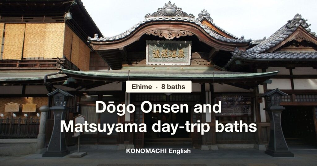 The front entrance of Dogo Onsen Honkan in Matsuyama, with the title Dogo Onsen and Matsuyama day-trip baths