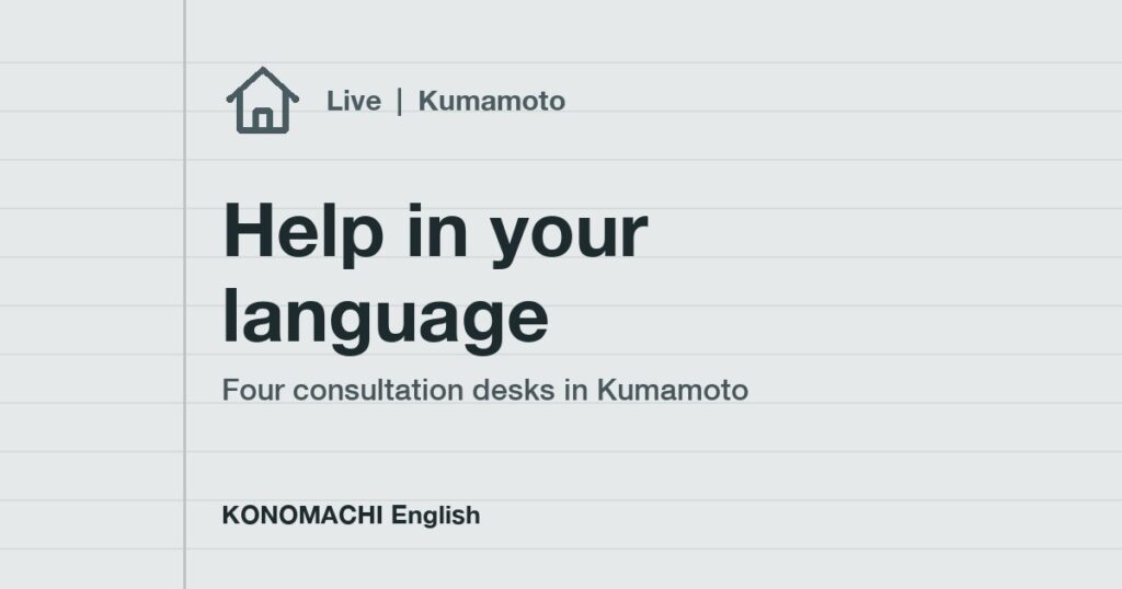 Help in your language: four consultation desks in Kumamoto