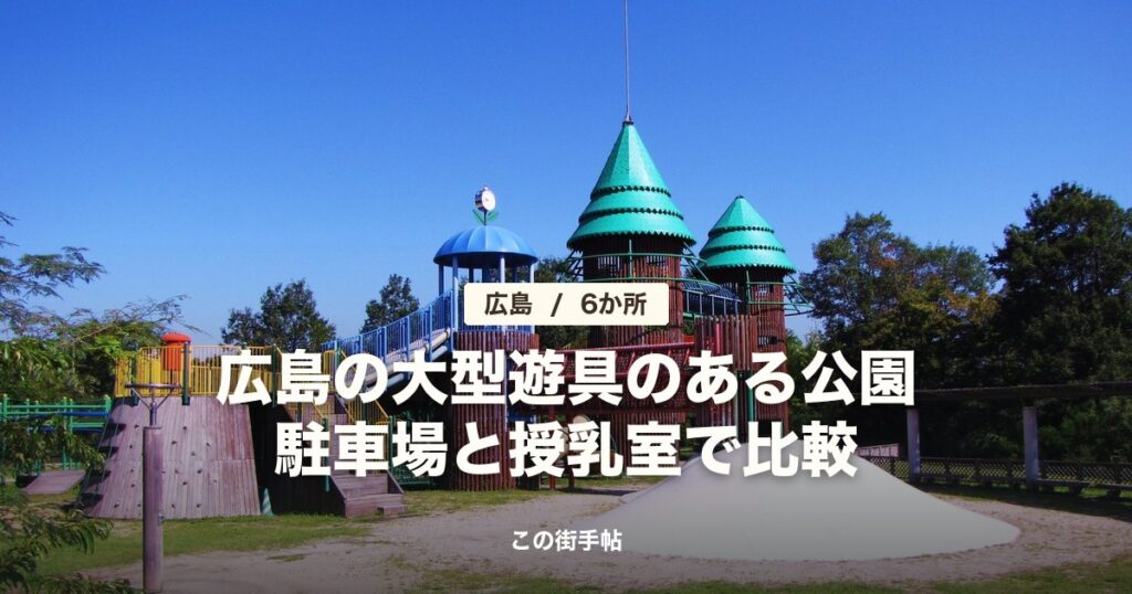 国営備北丘陵公園