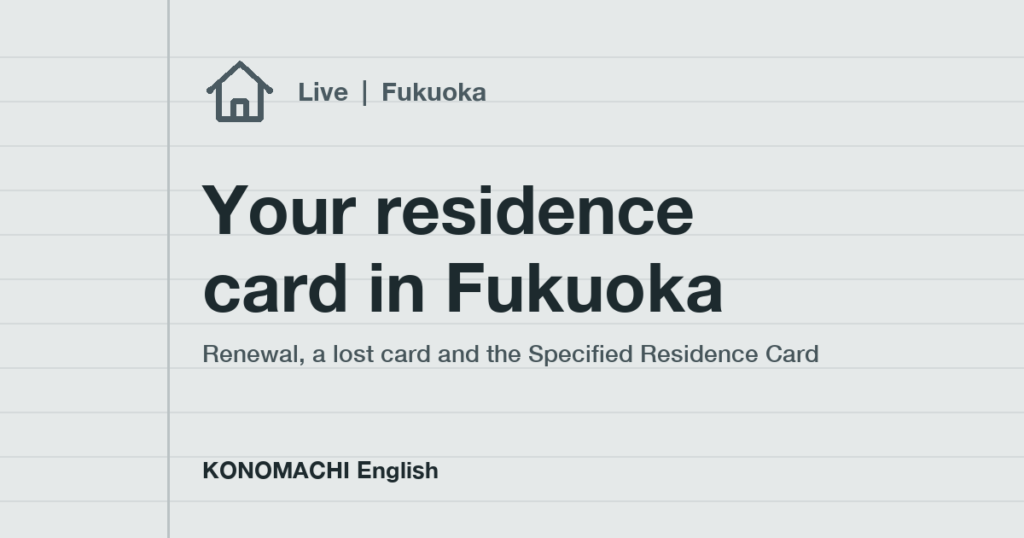 Your residence card in Fukuoka: renewal, a lost card and the Specified Residence Card