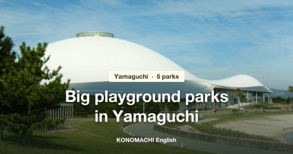 The white dome building at Kirara Expo Memorial Park in Yamaguchi, with the title Big playground parks in Yamaguchi