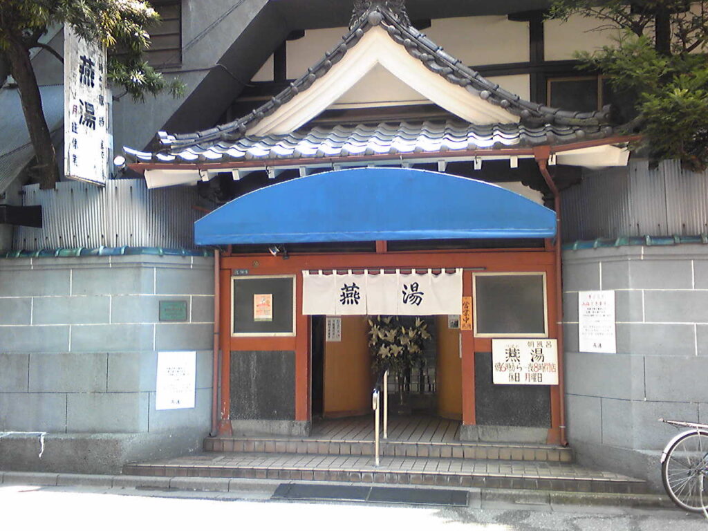 燕湯